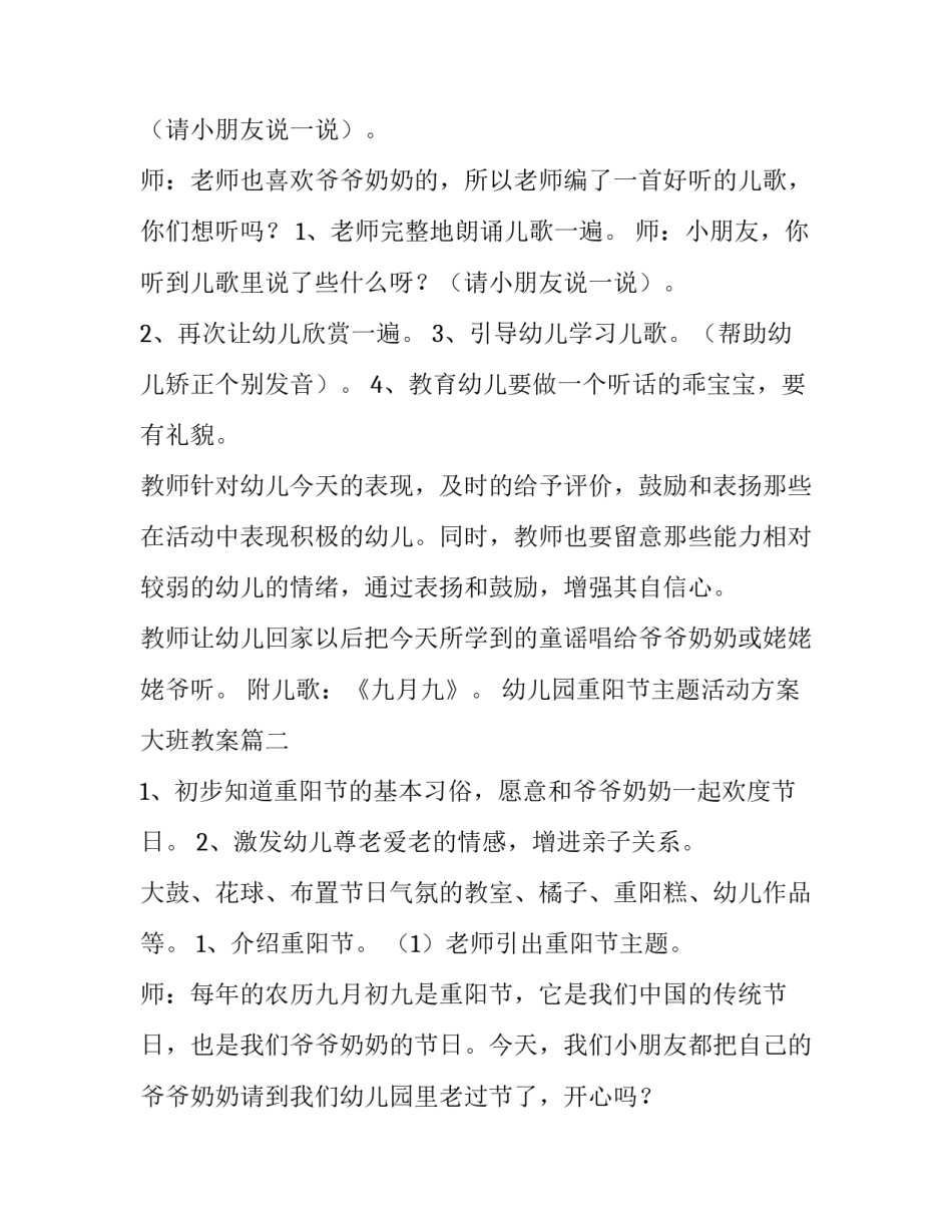 幼儿园重阳节主题活动方案大班教案(四篇)_第2页