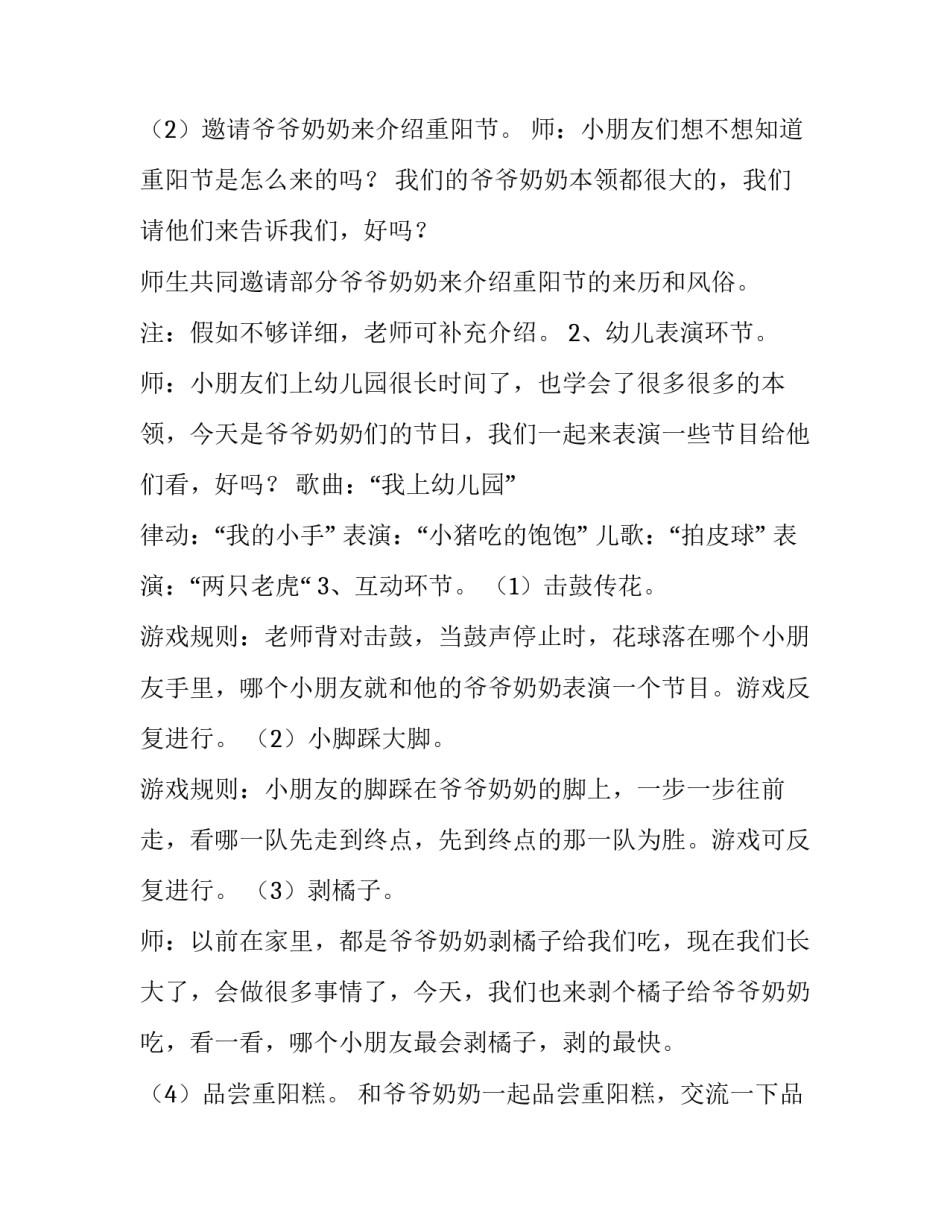 幼儿园重阳节主题活动方案大班教案(四篇)_第3页