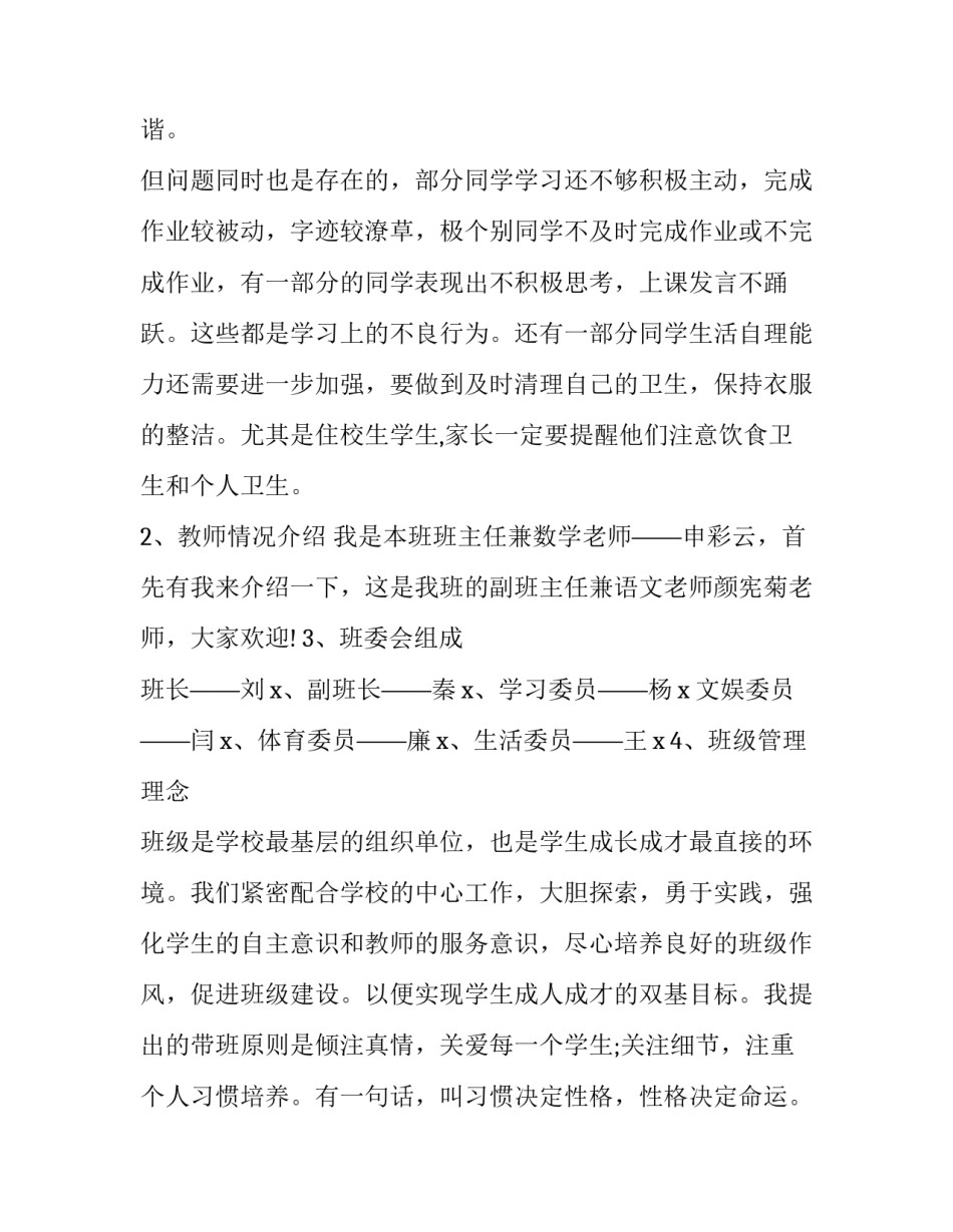 2023年小学四年级家长会班主任发言稿 小学2023年级家长会班主任发言稿(3篇)_第3页