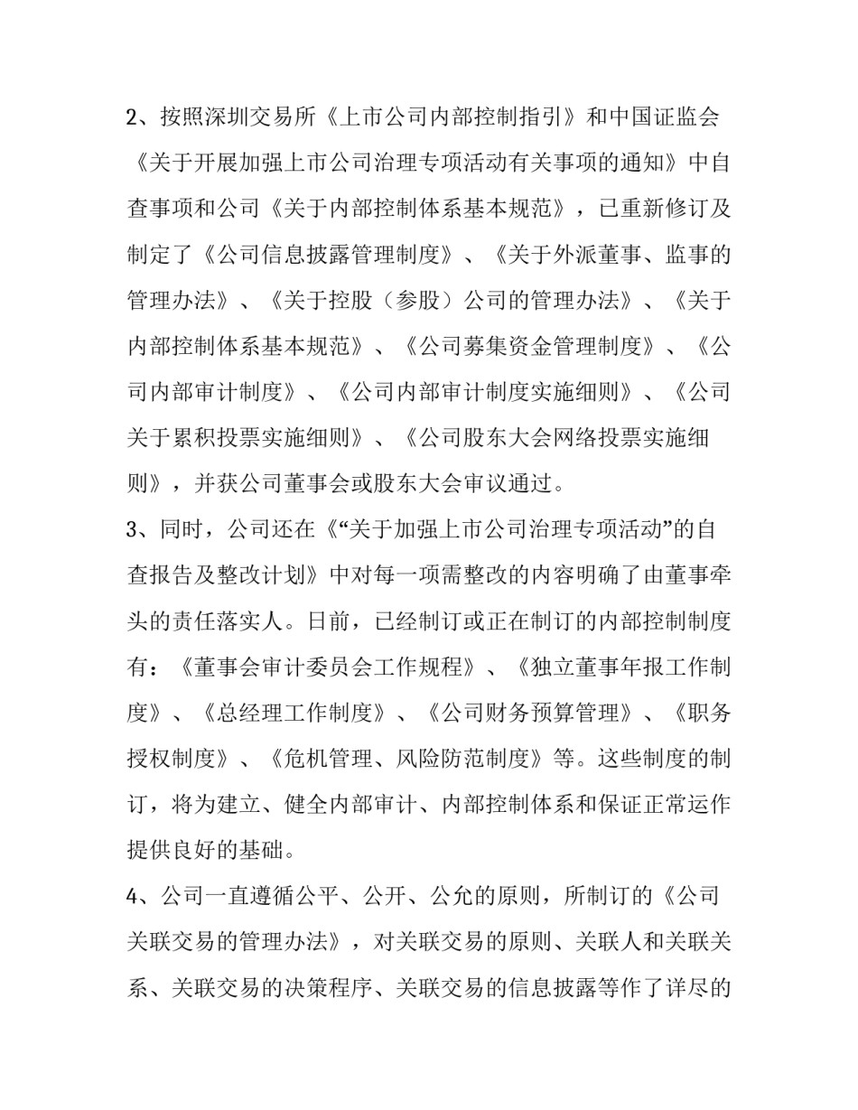 2023年行政事业单位内部控制评价方案 行政事业单位内部控制评价表(四篇)_第2页