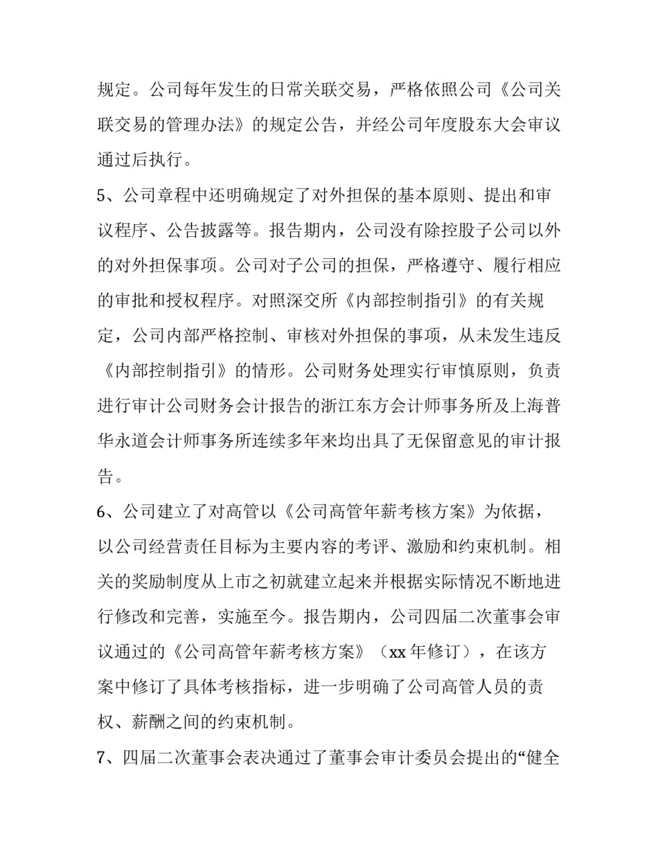 2023年行政事业单位内部控制评价方案 行政事业单位内部控制评价表(四篇)_第3页