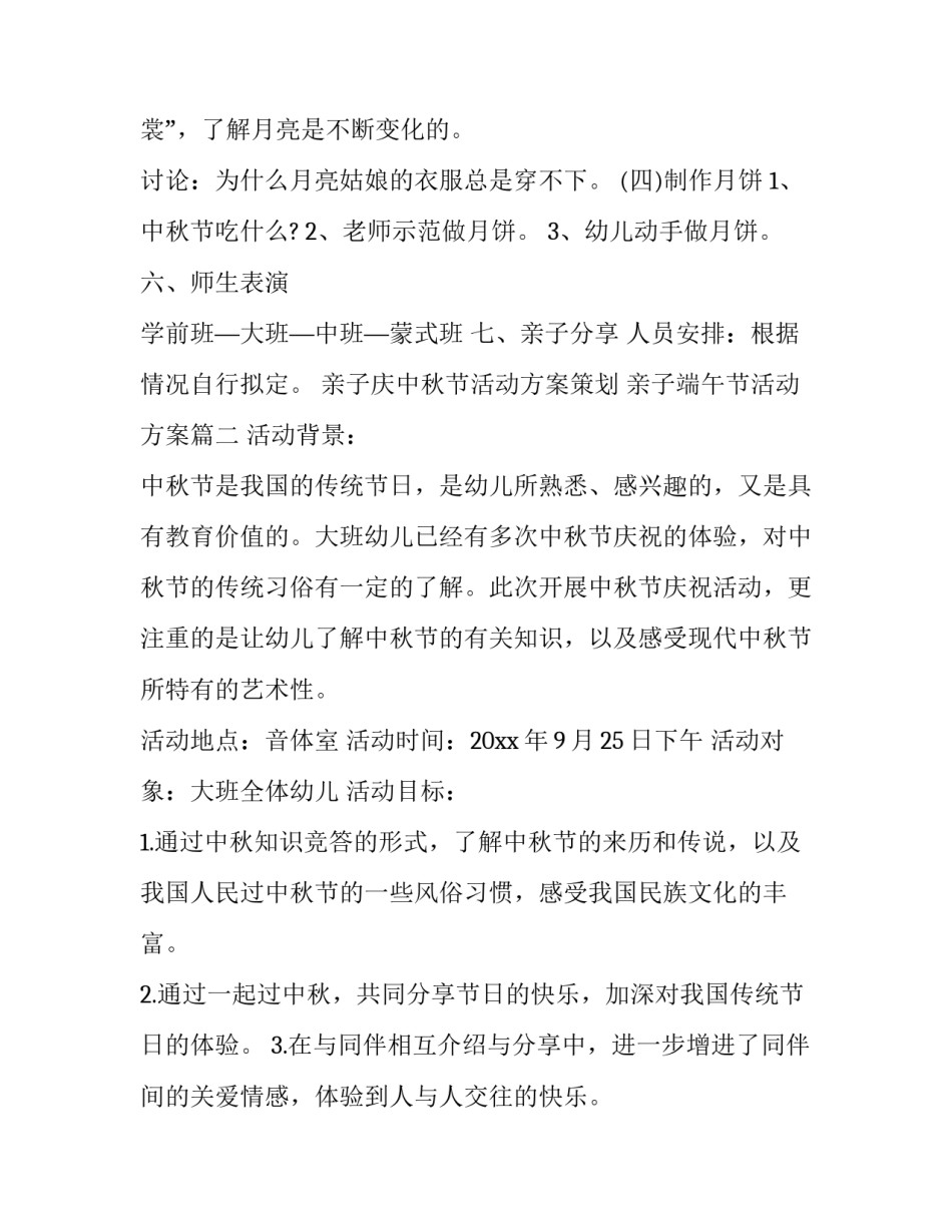 2023年亲子庆中秋节活动方案策划 亲子端午节活动方案(15篇)_第2页