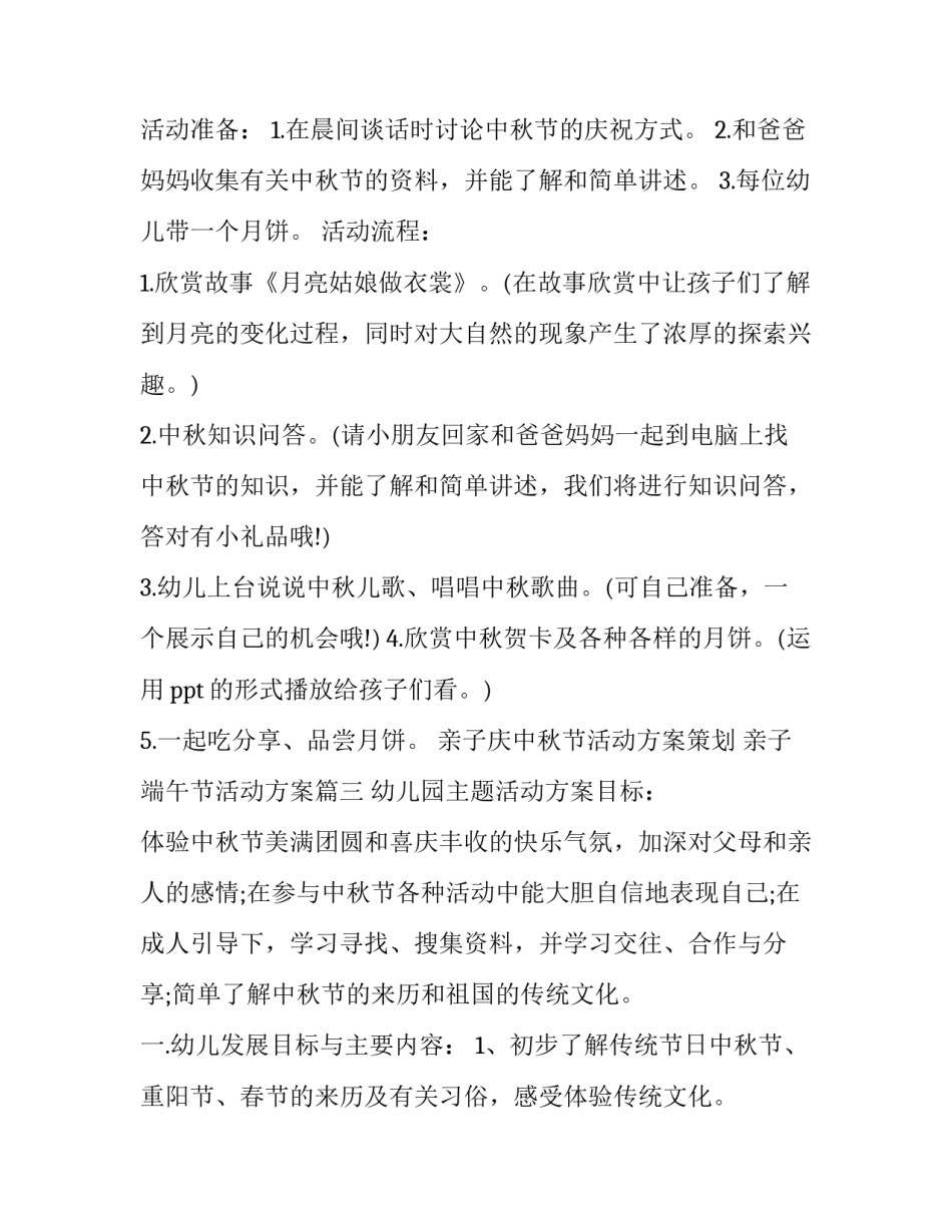 2023年亲子庆中秋节活动方案策划 亲子端午节活动方案(15篇)_第3页