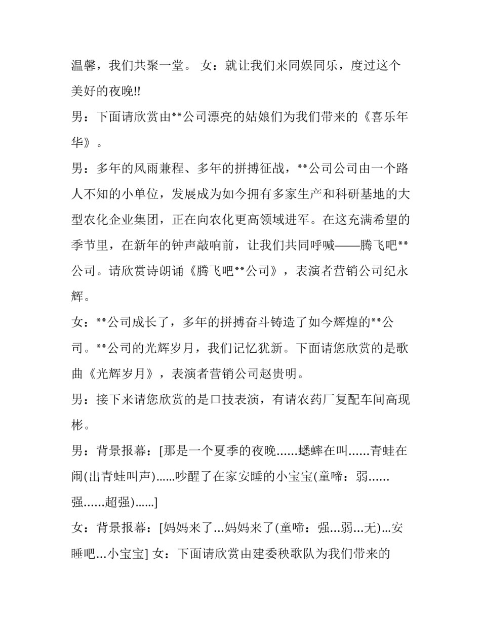 公司元旦晚会主持词开场(十九篇)_第3页