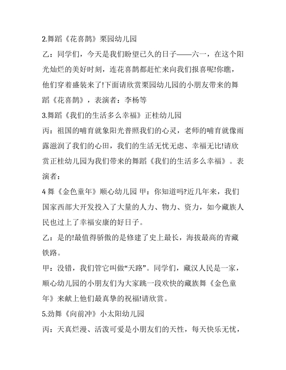 最新六一主持词小学(23篇)_第2页