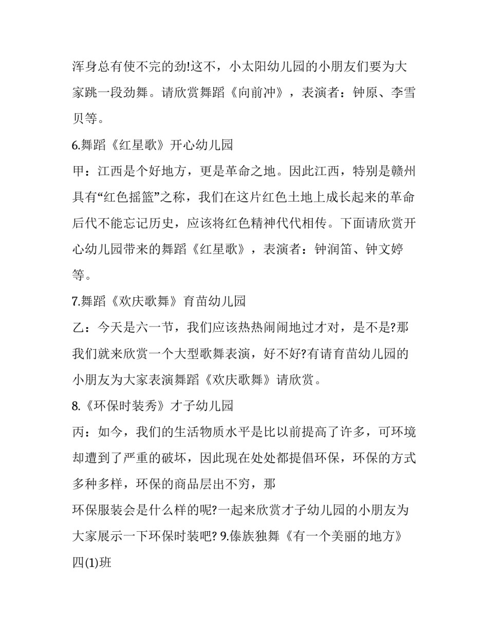 最新六一主持词小学(23篇)_第3页