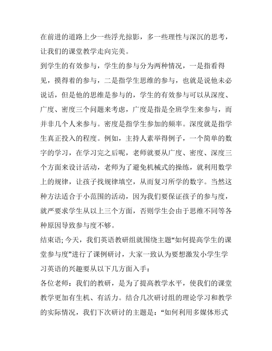 最新教研活动主持词春天 集团教研活动主持词(22篇)_第2页