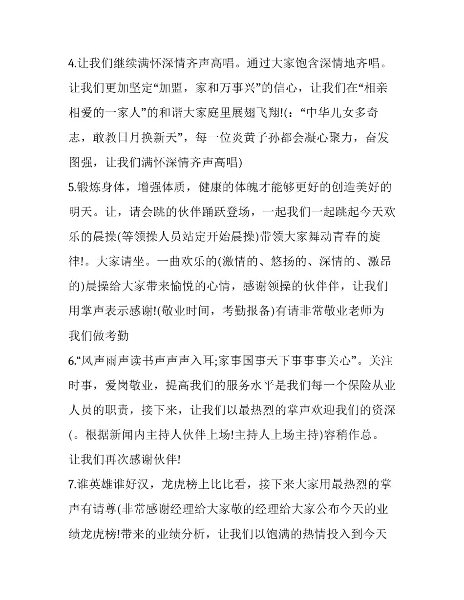 销售公司晨会主持开场白 销售晨会主持人台词(20篇)_第2页