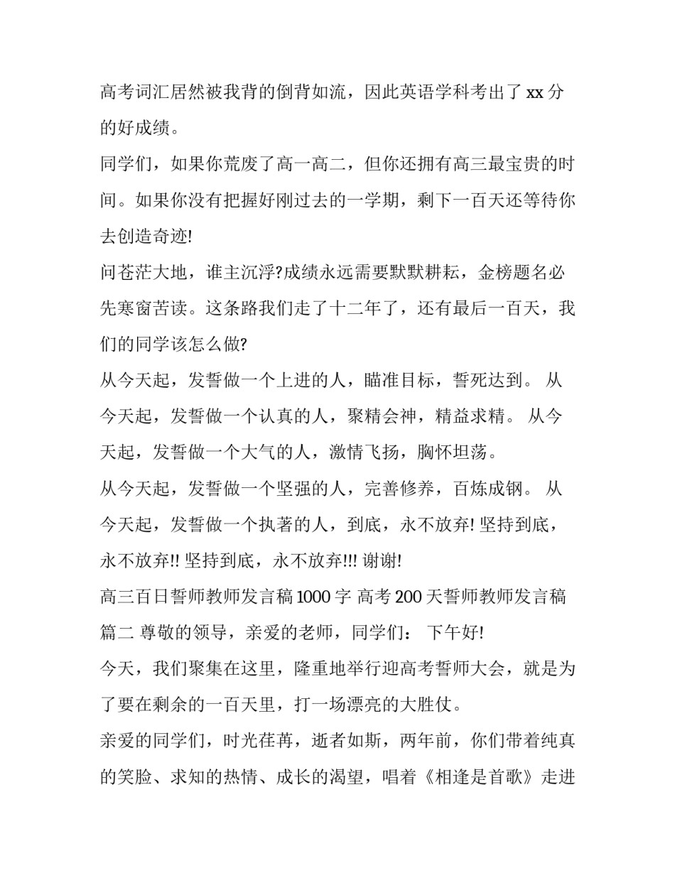 高三百日誓师教师发言稿1000字 高考200天誓师教师发言稿(7篇)_第2页