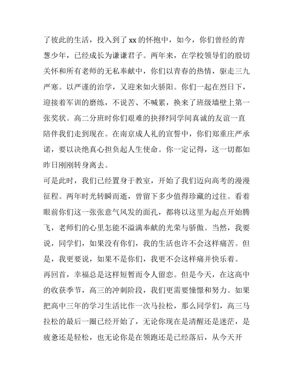 高三百日誓师教师发言稿1000字 高考200天誓师教师发言稿(7篇)_第3页