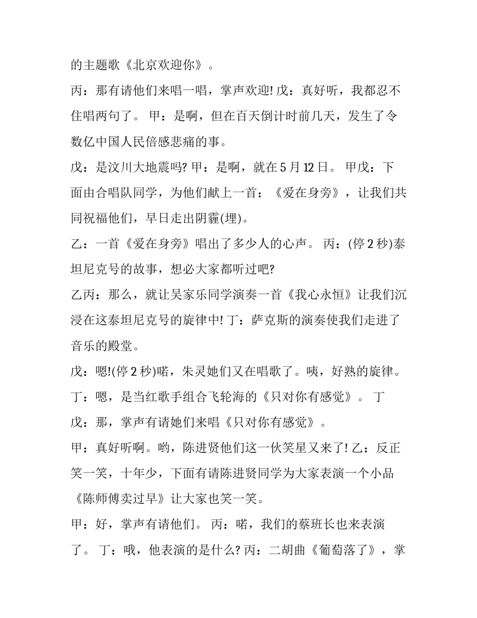 小学新年联欢会主持 小学新年联欢会主持人开场白(四篇)_第3页