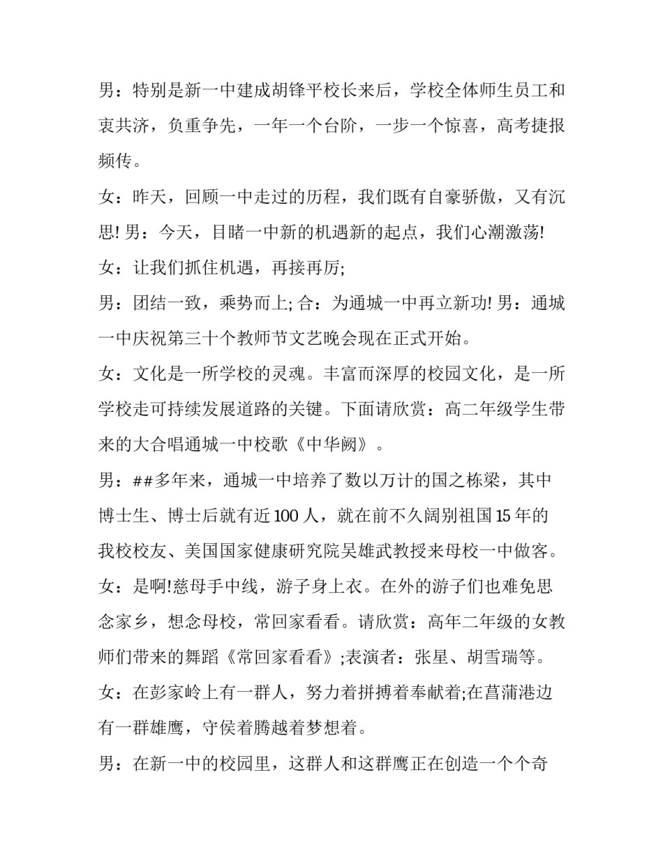 教师节文艺演出主持词(二十三篇)_第2页