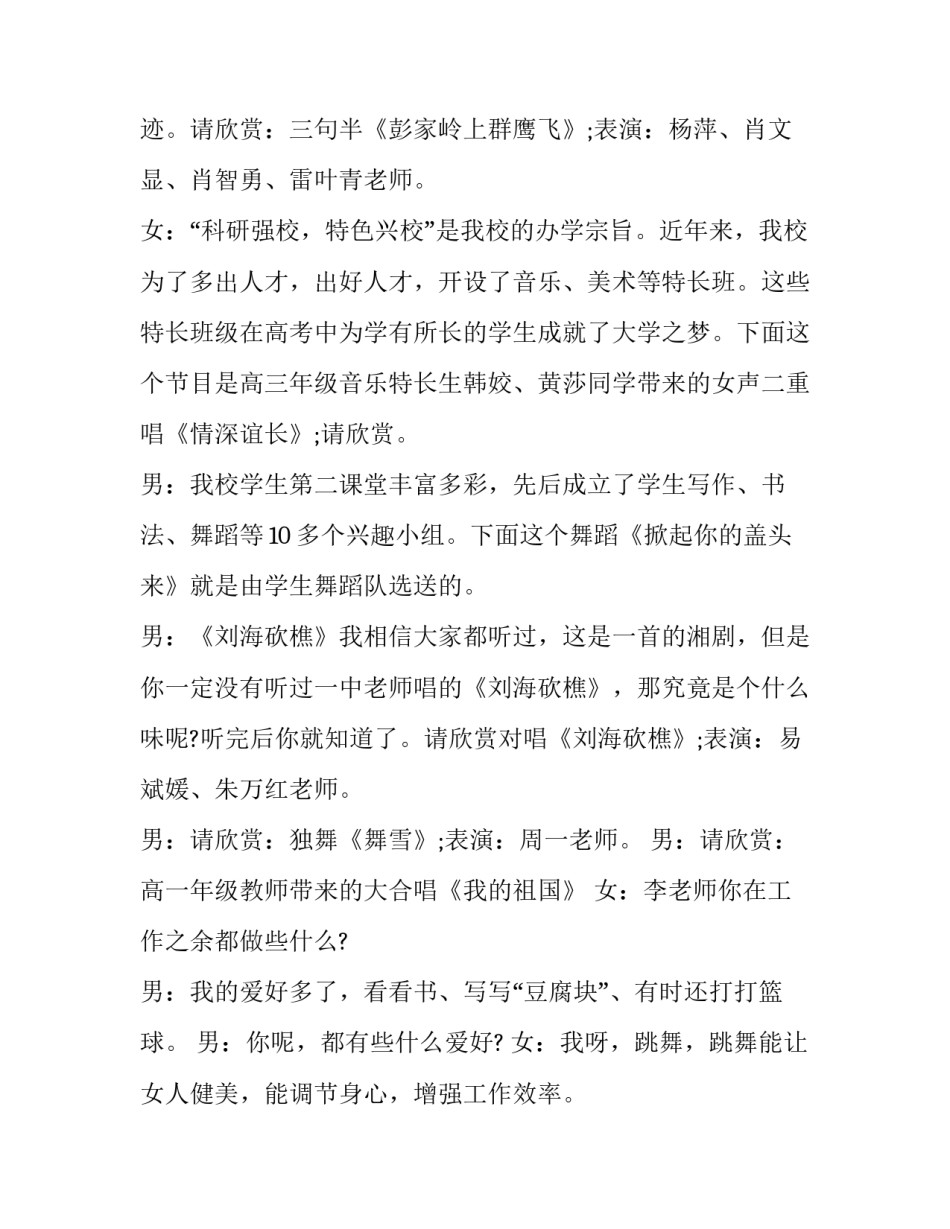 教师节文艺演出主持词(二十三篇)_第3页