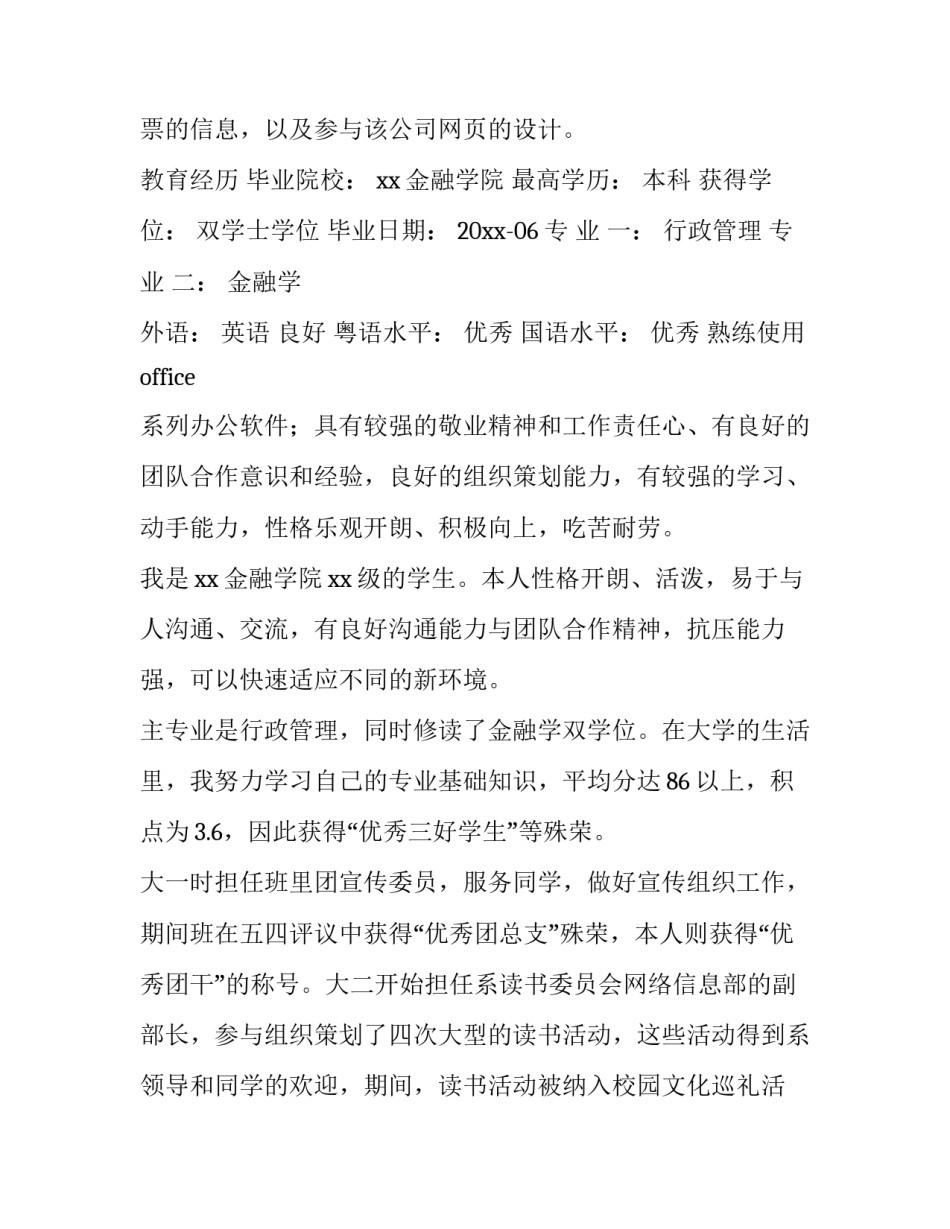 金融专业应届生简历 金融专业应届生简历范文(四篇)_第2页