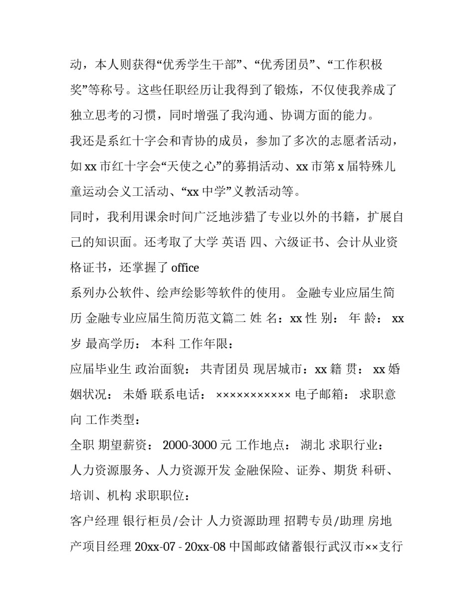 金融专业应届生简历 金融专业应届生简历范文(四篇)_第3页