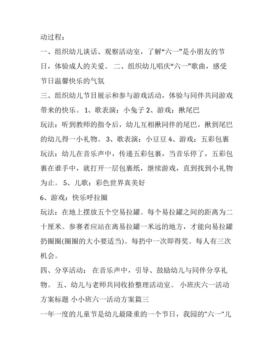 2023年小班庆六一活动方案标题 小小班六一活动方案(十六篇)_第3页
