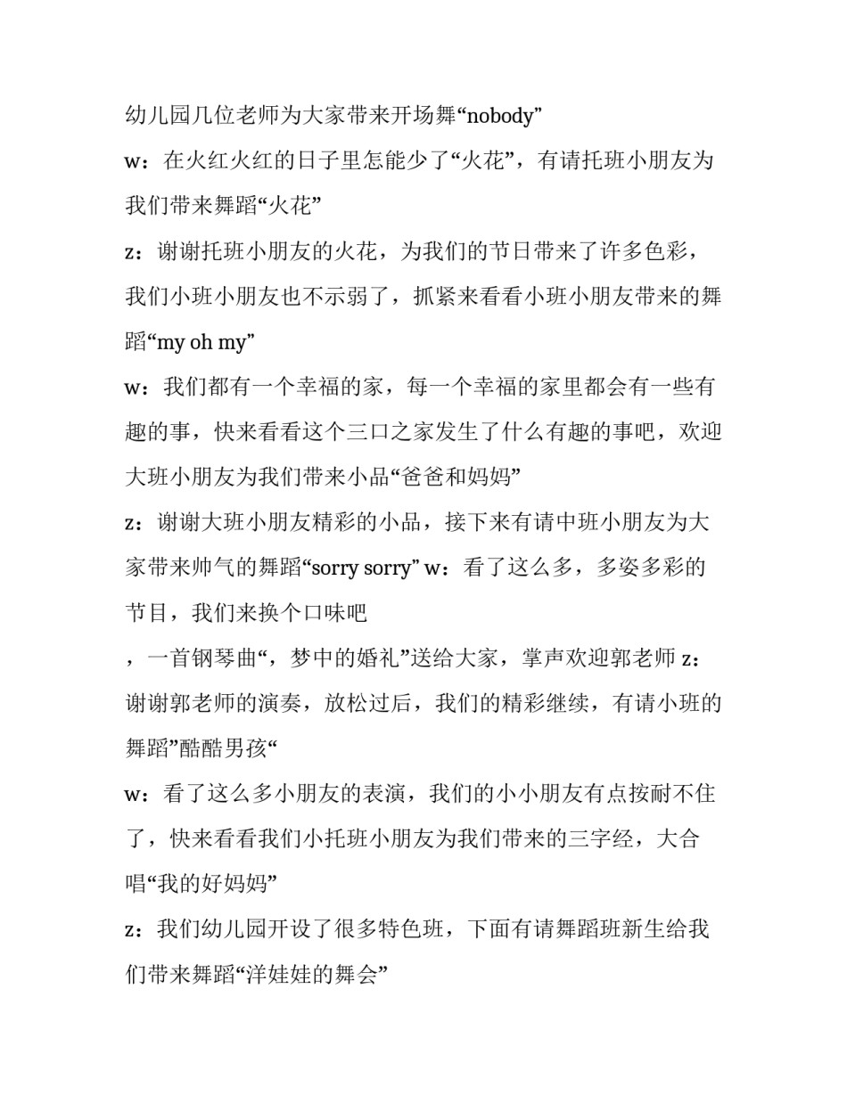 2023年六一儿童节演出主持稿(三篇)_第2页