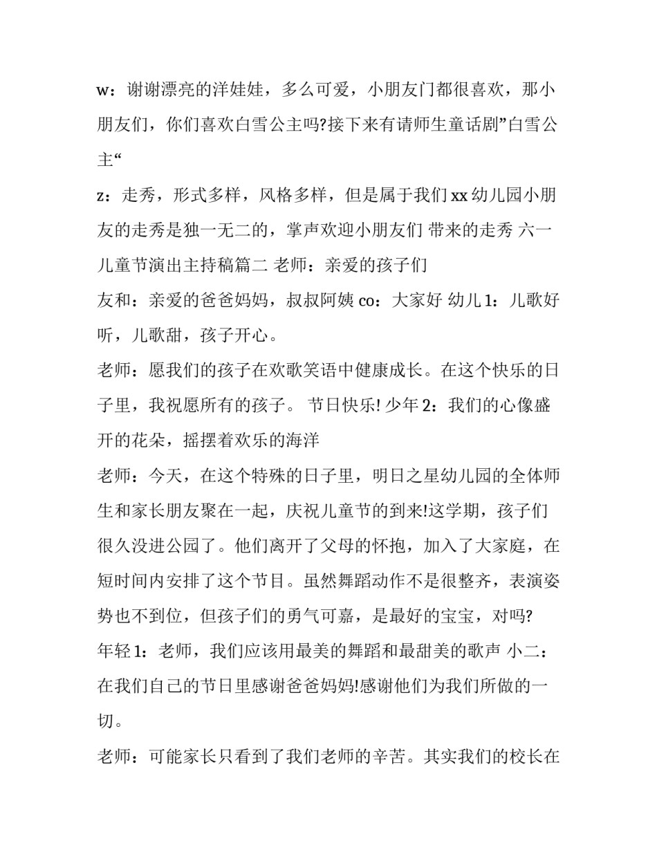 2023年六一儿童节演出主持稿(三篇)_第3页