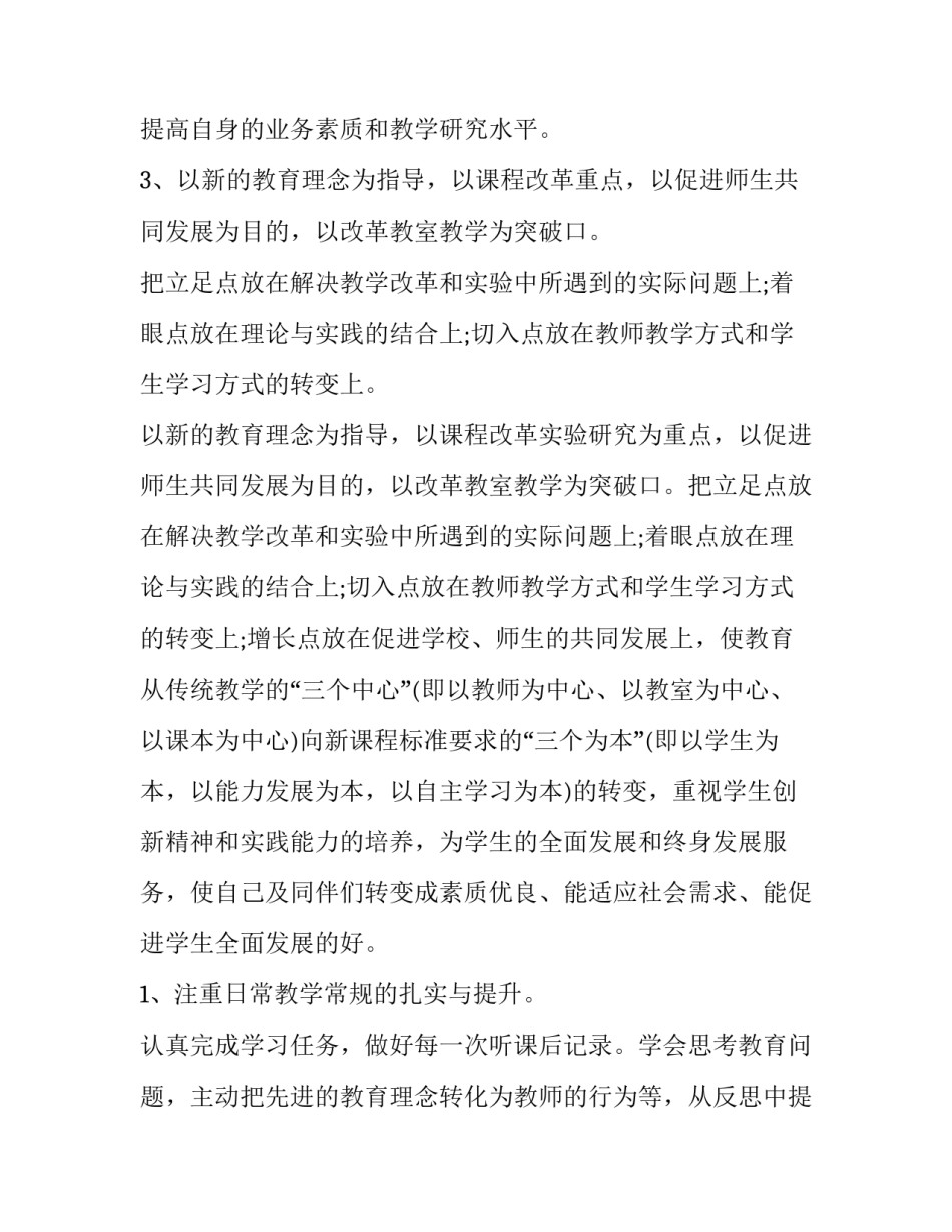 初中数学教研组校本研修计划 初中数学校本研修规划方案(10篇)_第2页