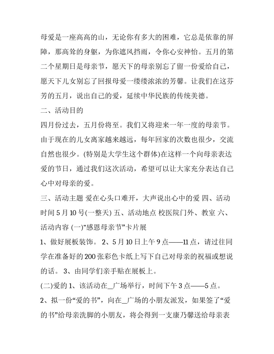 2023年母亲节活动庆祝策划方案(十四篇)_第3页