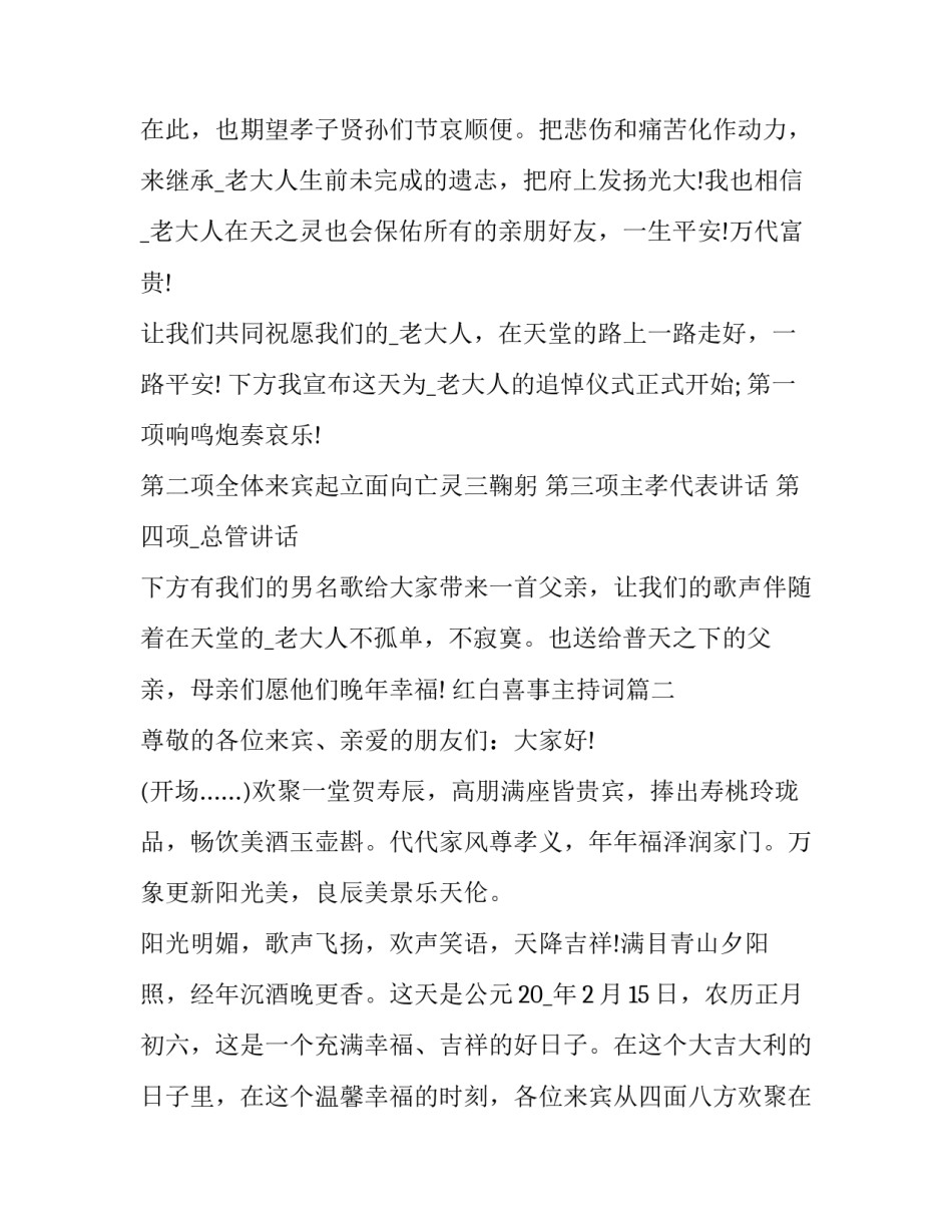 红白喜事主持词(5篇)_第2页