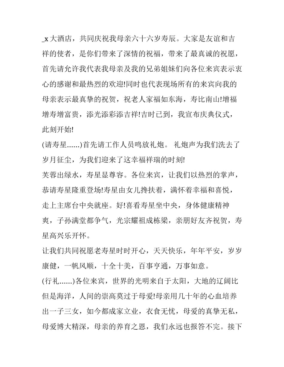 红白喜事主持词(5篇)_第3页