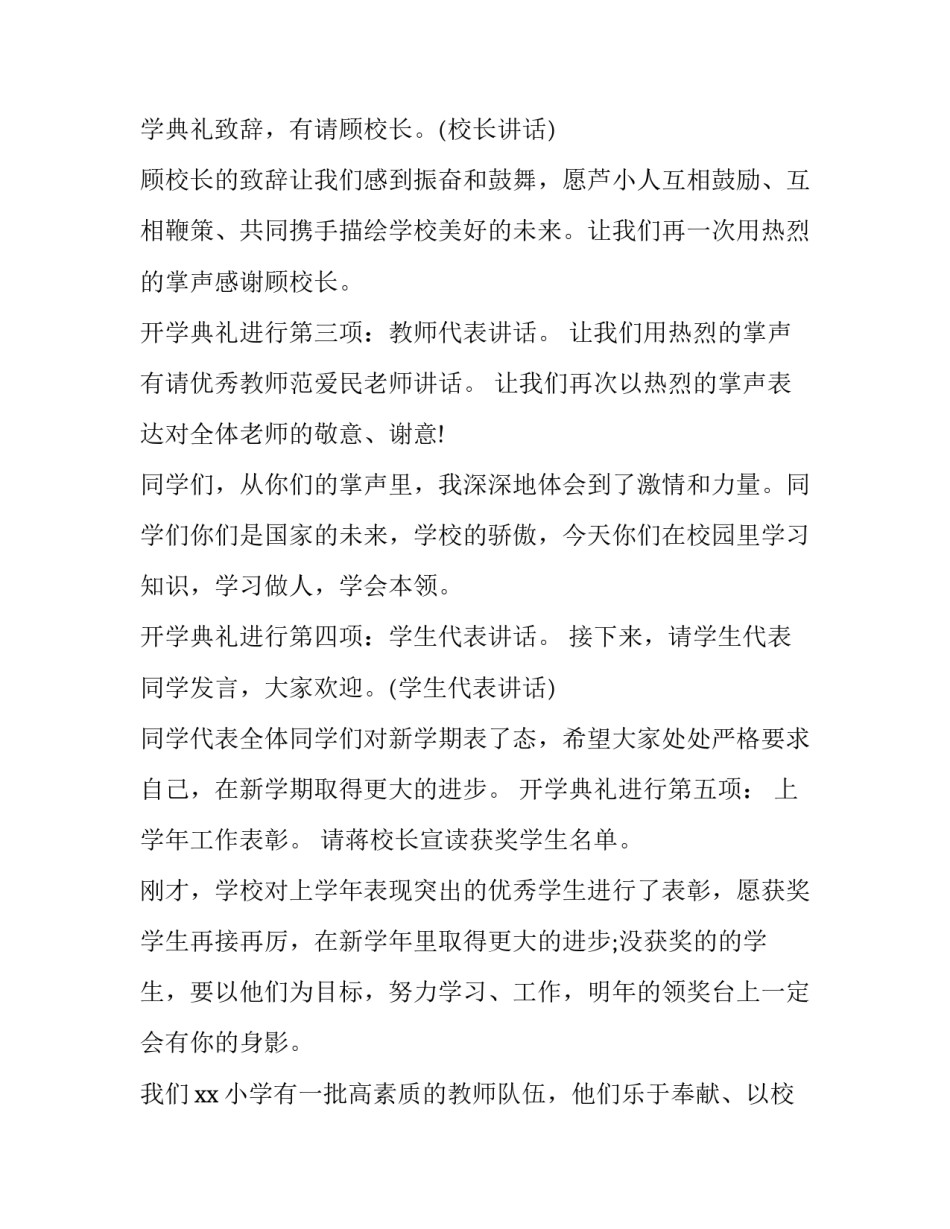 最新秋季开学典礼主持人串词(二十五篇)_第2页