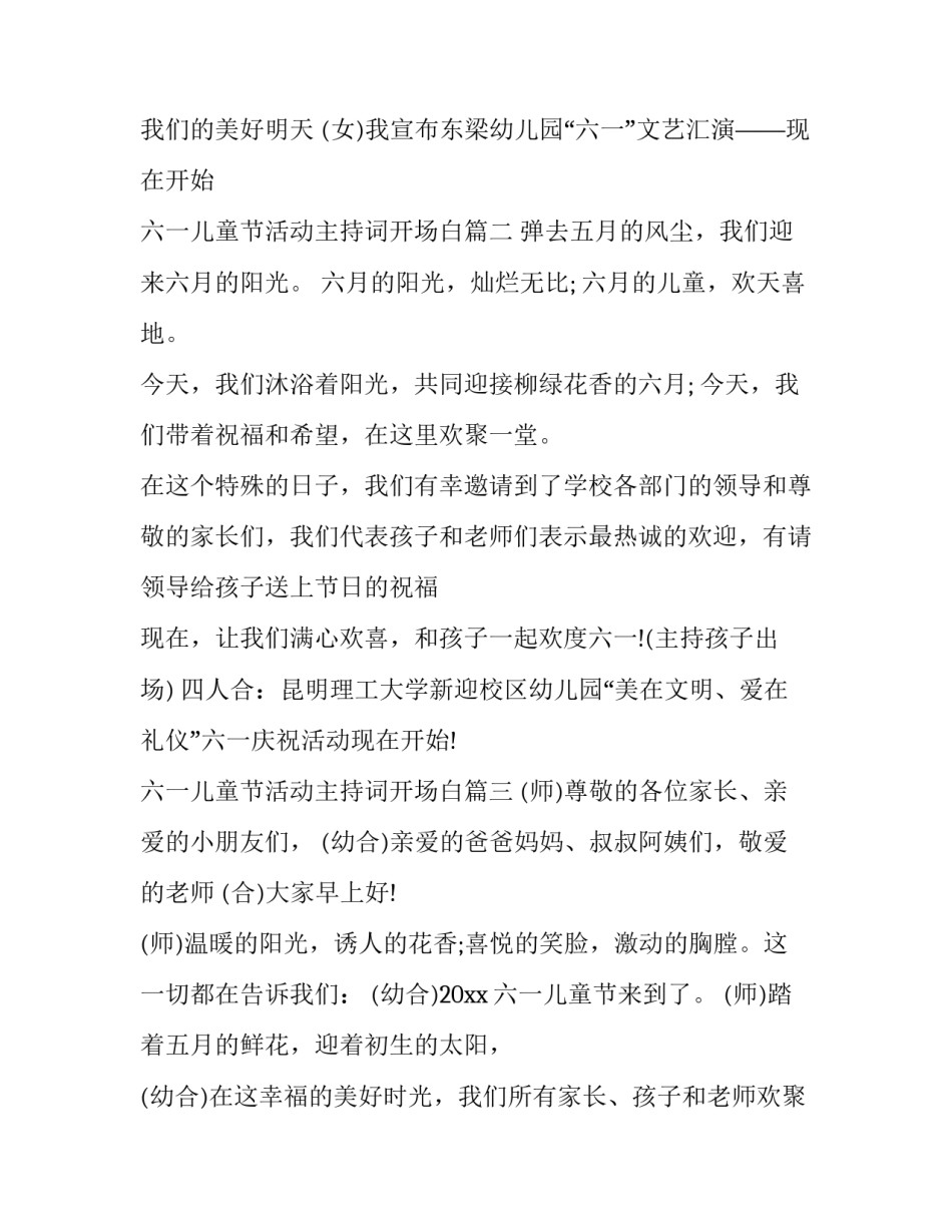 六一儿童节活动主持词开场白(25篇)_第2页