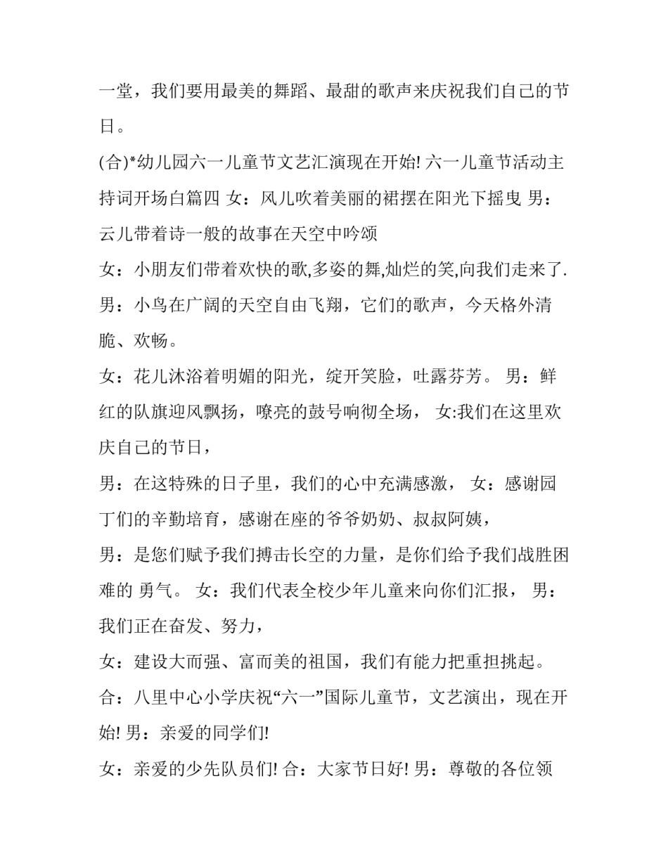 六一儿童节活动主持词开场白(25篇)_第3页
