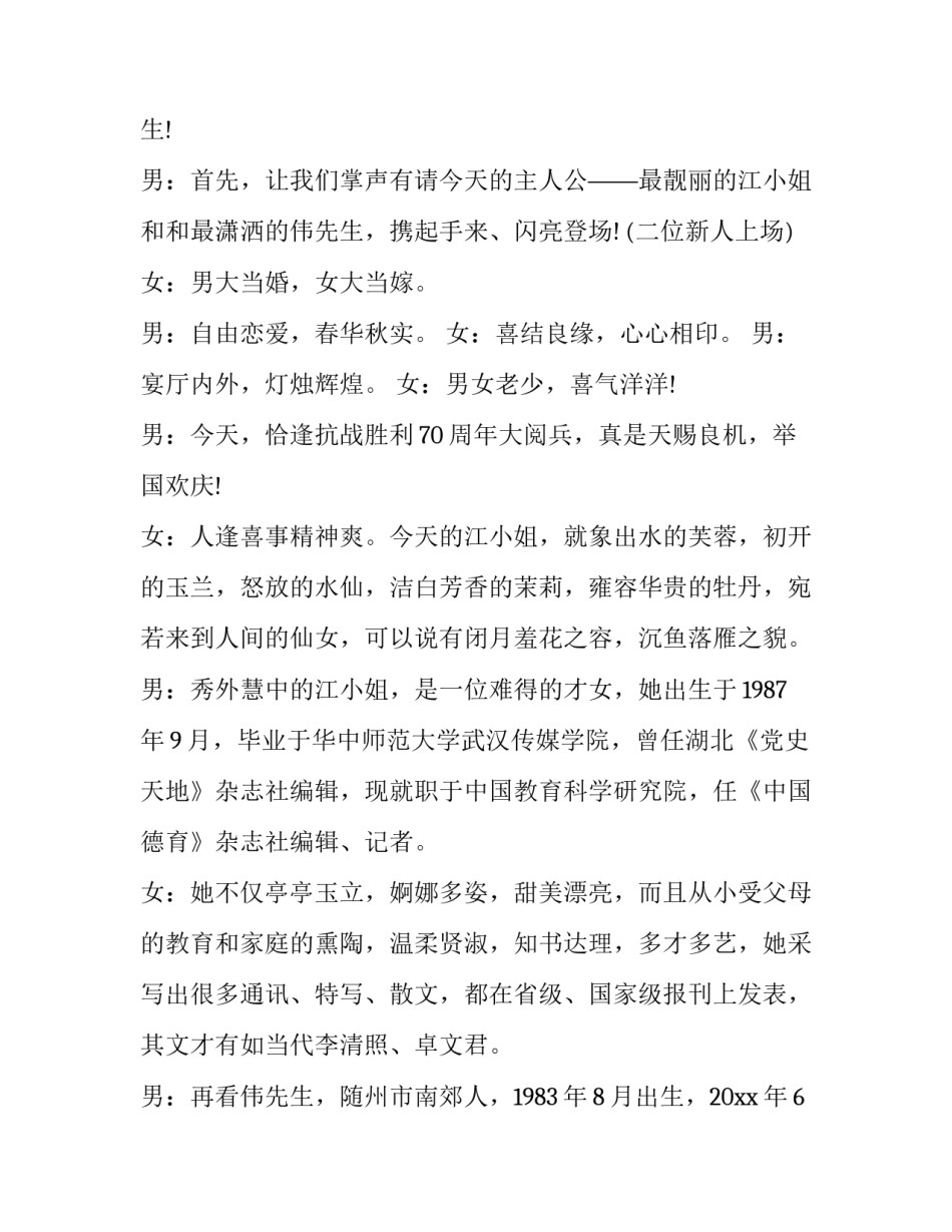 2023年男女主持词怎么分(8篇)_第2页