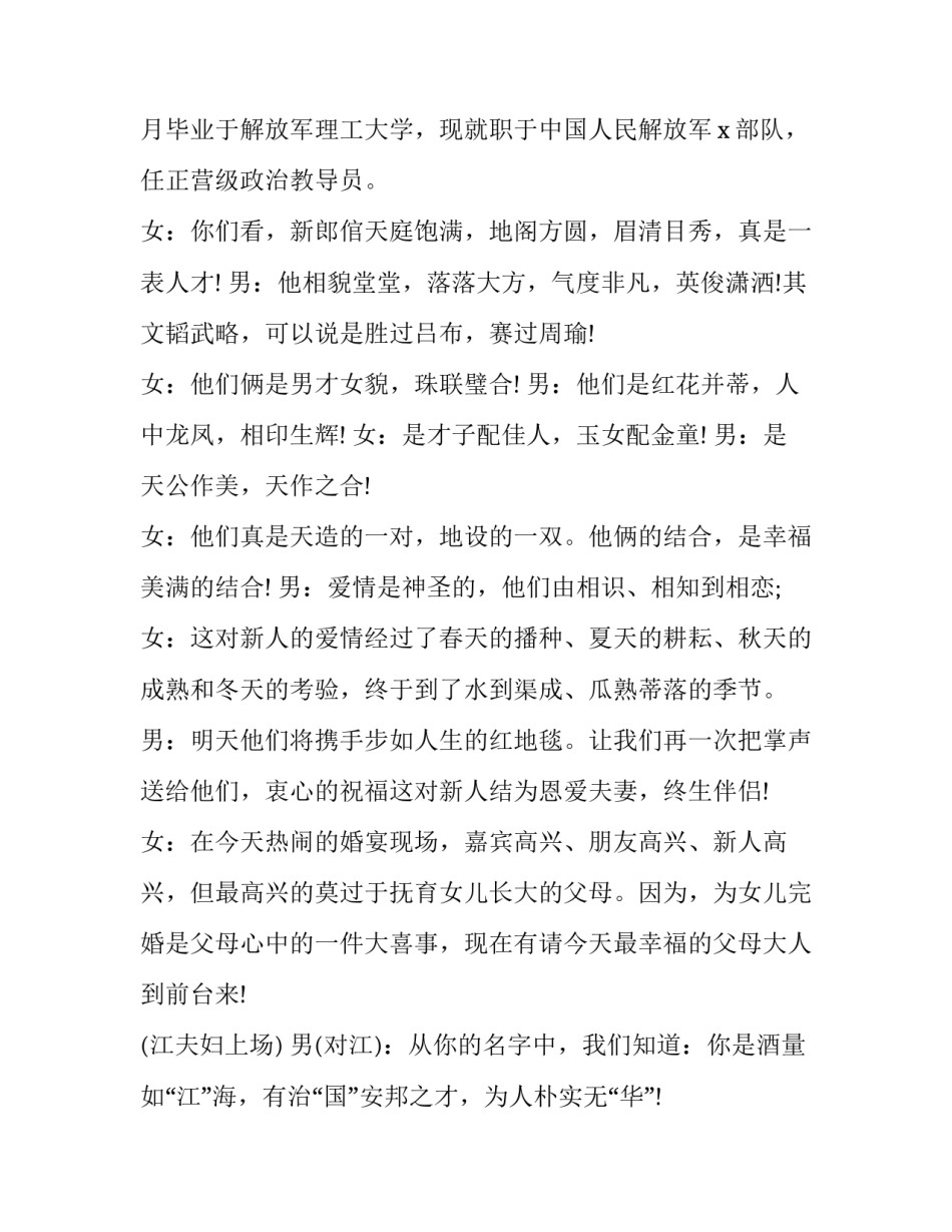 2023年男女主持词怎么分(8篇)_第3页