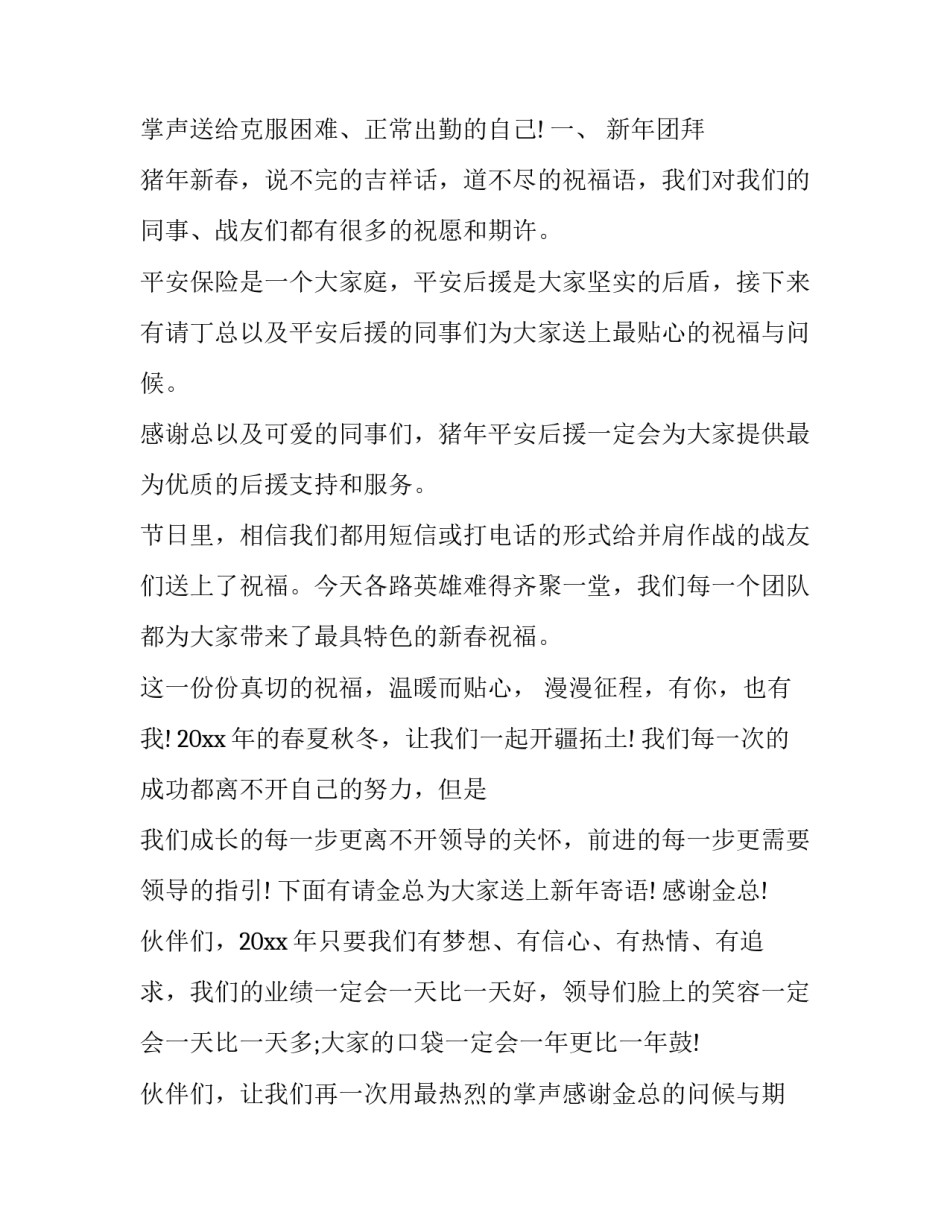 保险会议主持稿 保险会议主持开场白(6篇)_第2页