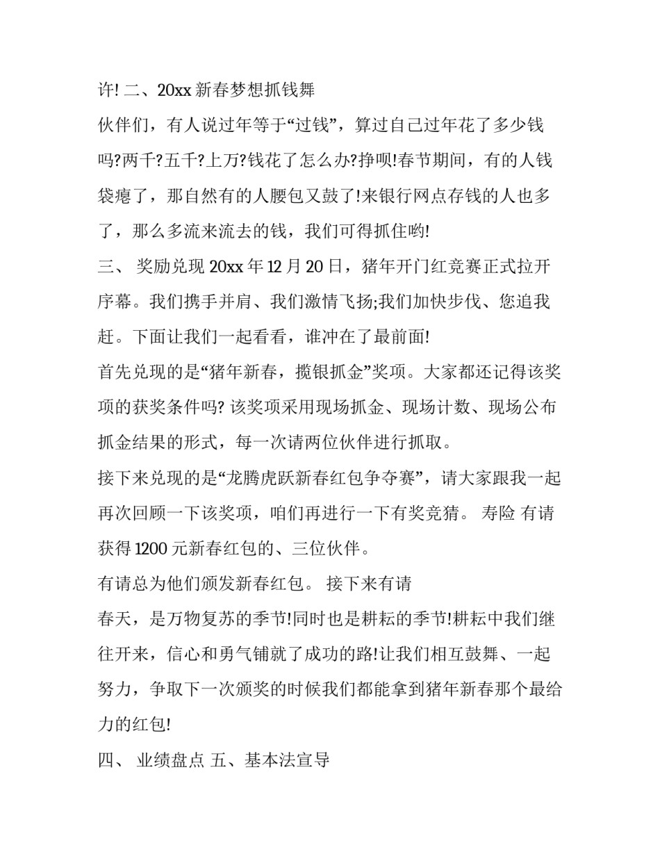 保险会议主持稿 保险会议主持开场白(6篇)_第3页