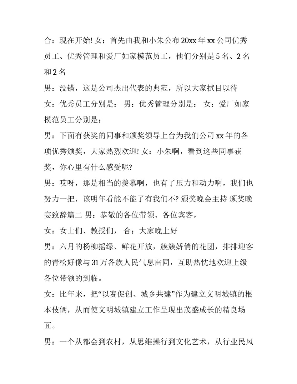 2023年颁奖晚会主持 颁奖晚宴致辞(七篇)_第2页