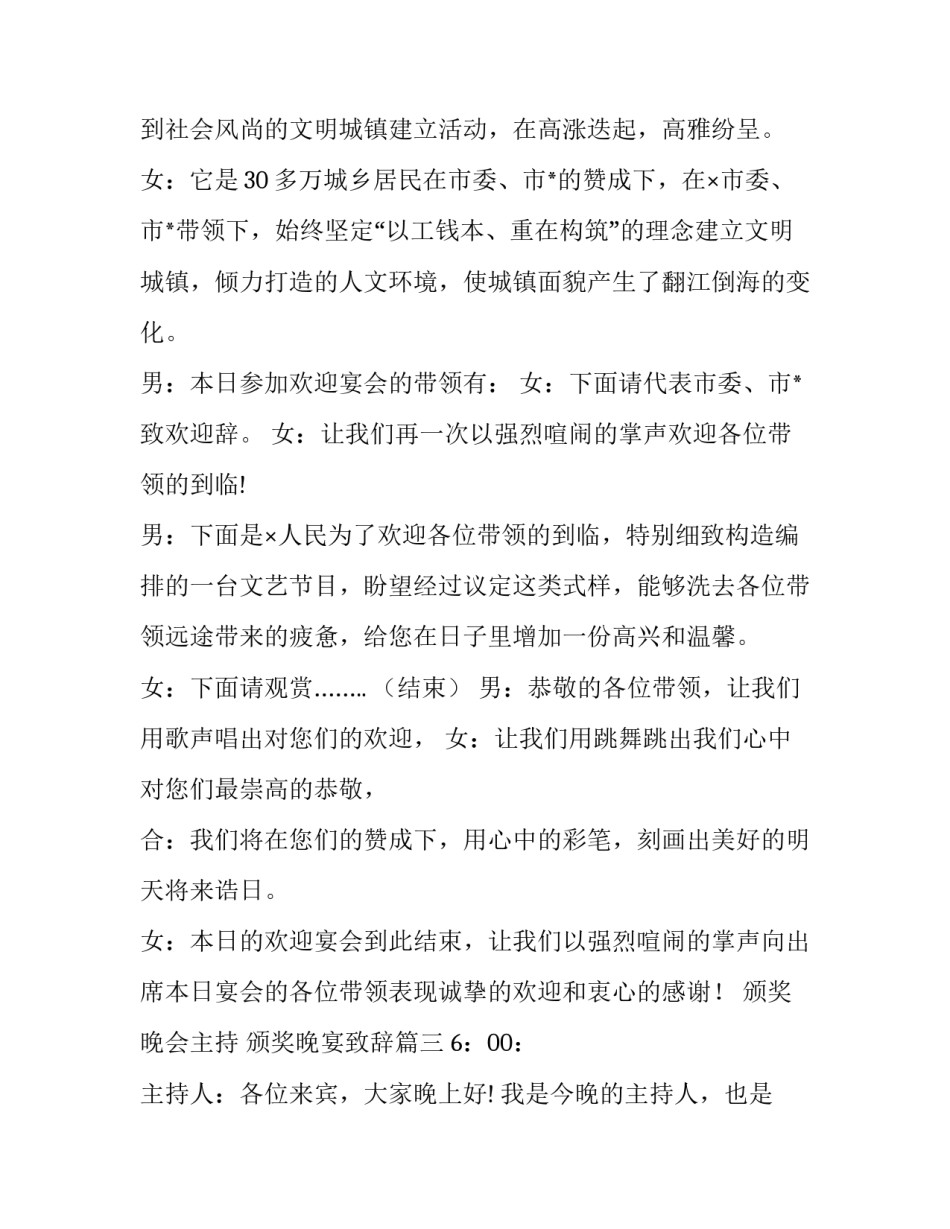 2023年颁奖晚会主持 颁奖晚宴致辞(七篇)_第3页