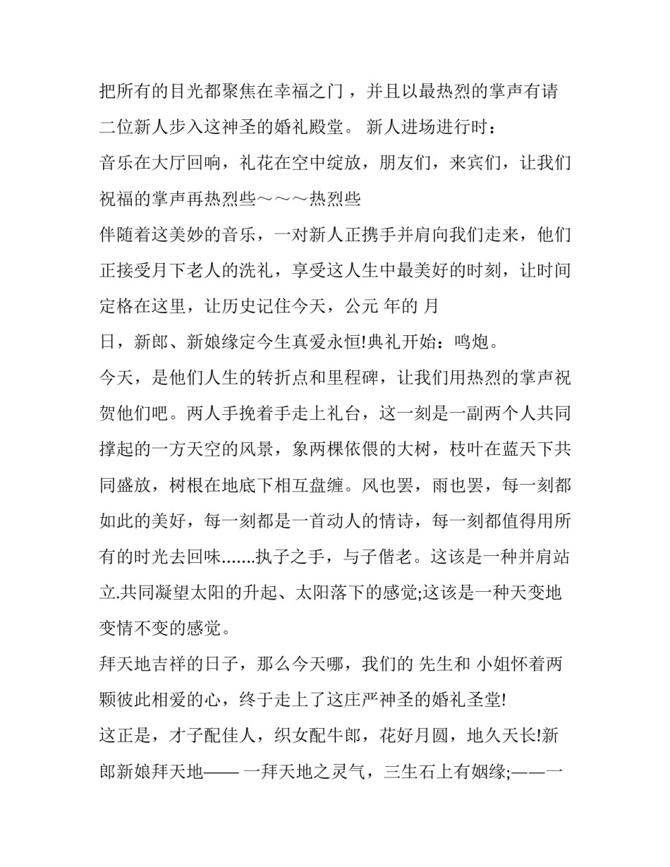 最新拜天地主持词简单(16篇)_第2页