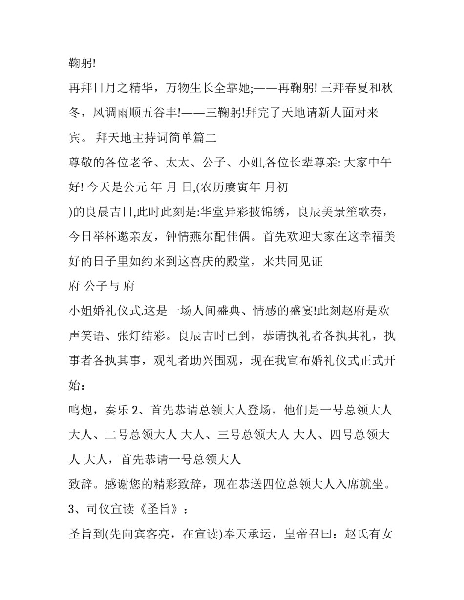 最新拜天地主持词简单(16篇)_第3页