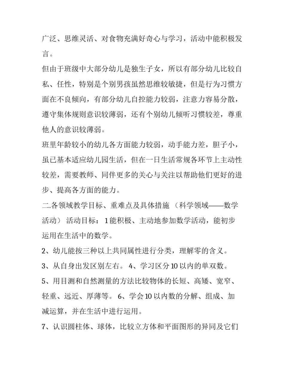 2023年大班月份月计划重点网 大班月份月计划(大全7篇)_第2页