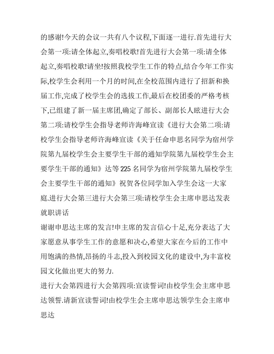 2023年学生会议主持词开场白 学生会议主持简短开场白(四篇)_第3页