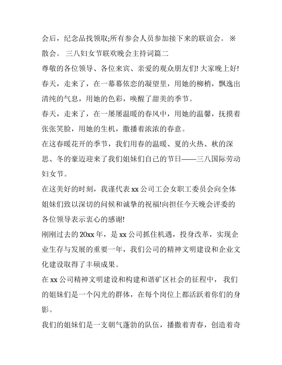 2023年三八妇女节联欢晚会主持词(3篇)_第2页