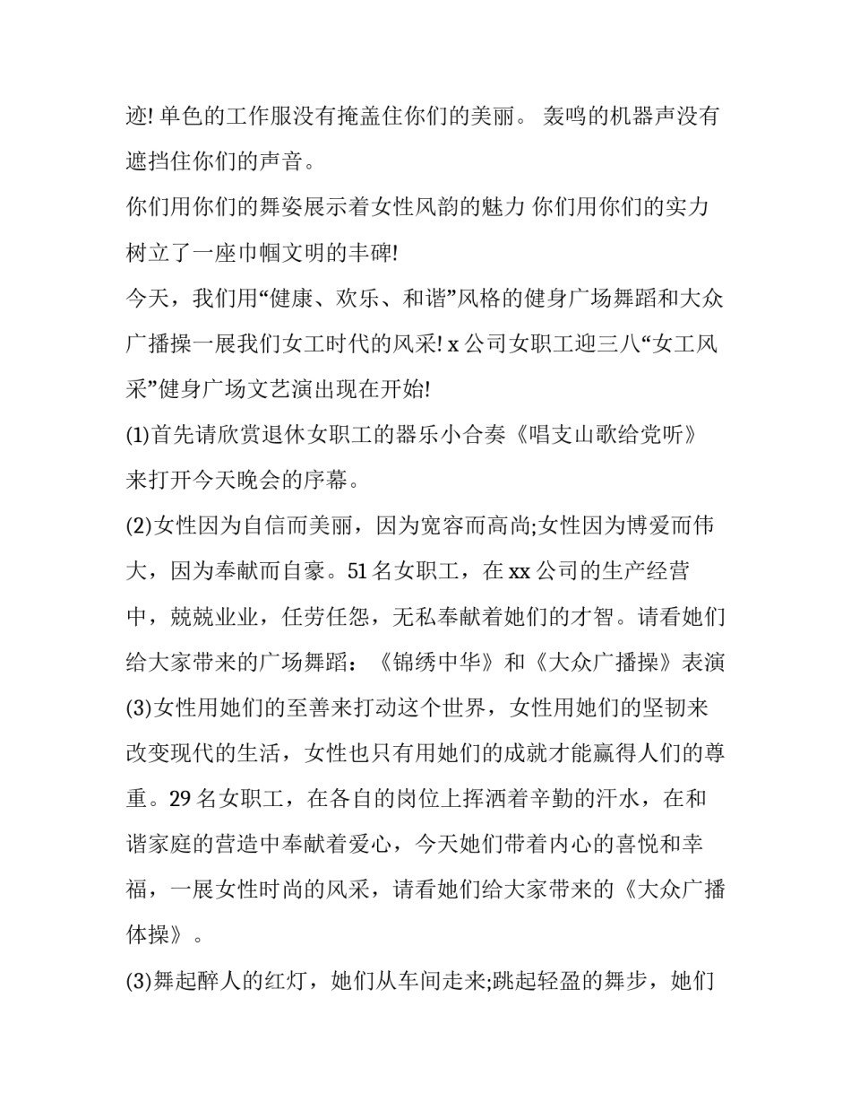 2023年三八妇女节联欢晚会主持词(3篇)_第3页