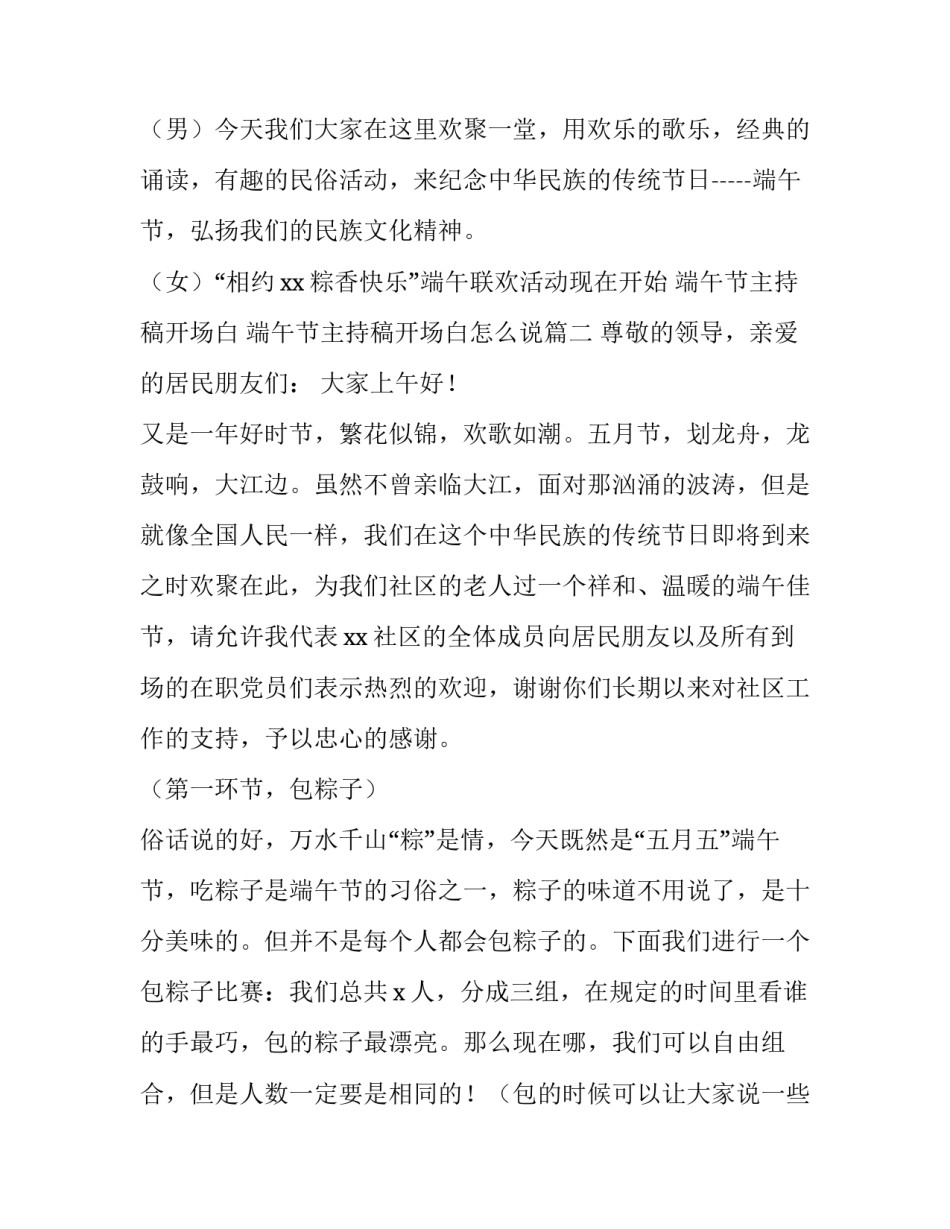 端午节主持稿开场白 端午节主持稿开场白怎么说(3篇)_第2页