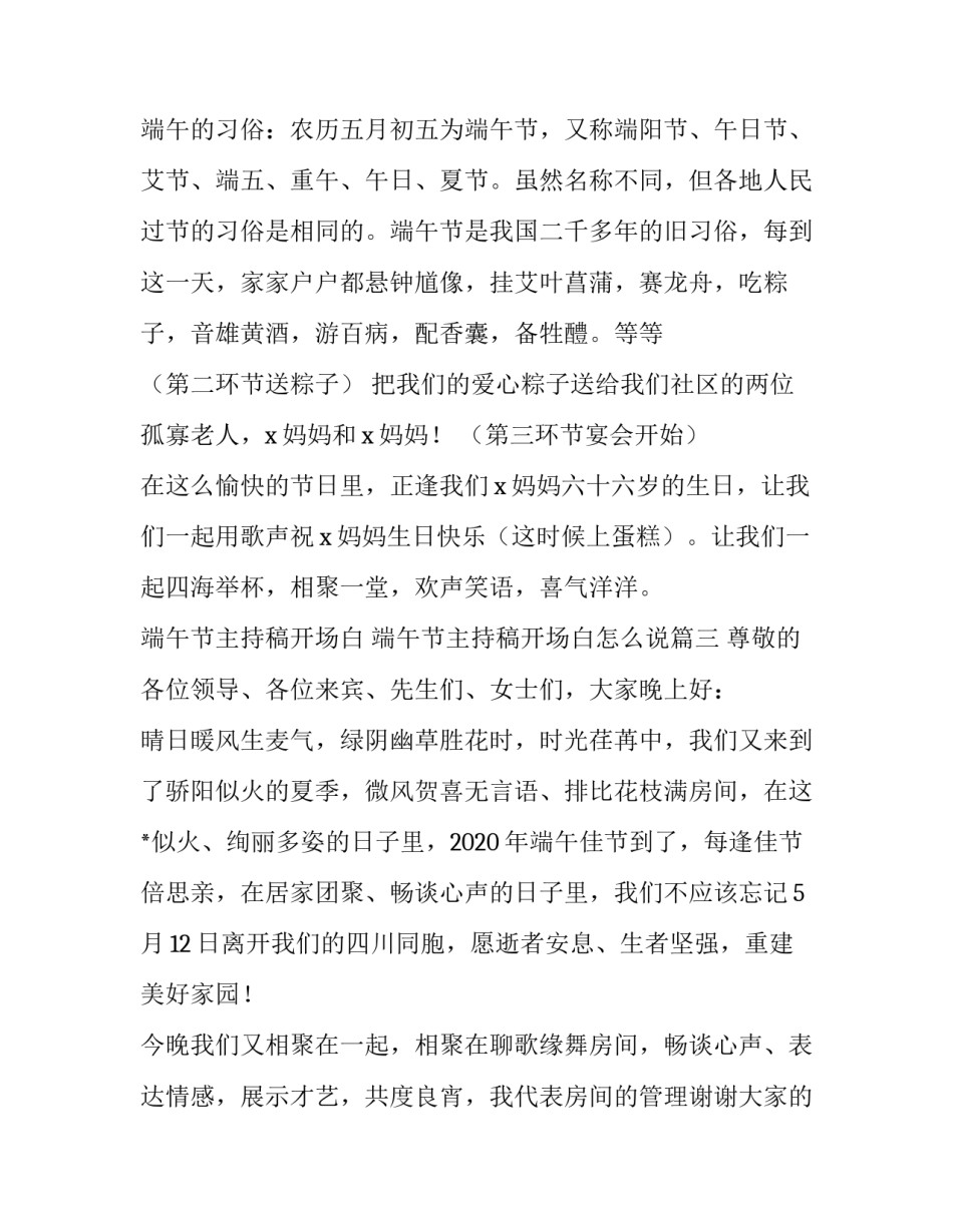 端午节主持稿开场白 端午节主持稿开场白怎么说(3篇)_第3页