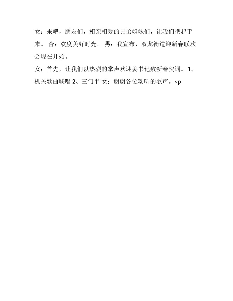 最新兔年联欢会主持词 退休联欢会主持词(二十二篇)_第2页