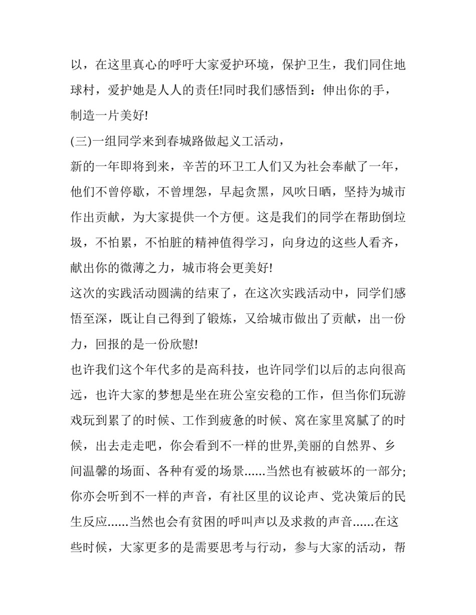 农业项目验收报告网(汇总9篇)_第3页