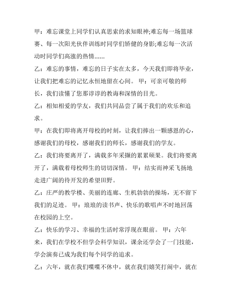 2023年兔年联欢会主持词 退休联欢会主持词(20篇)_第2页