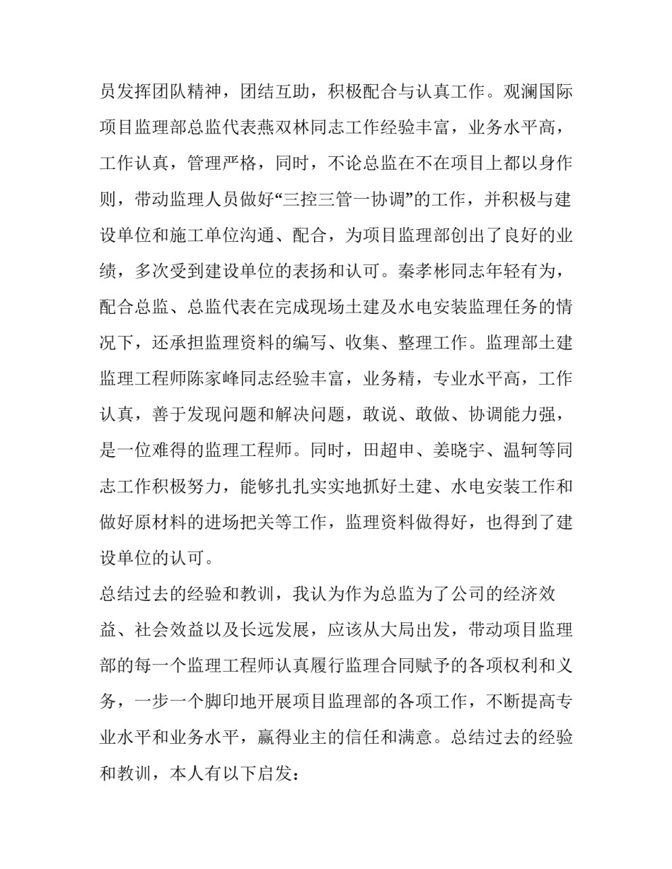 总监工作总结 总监年度工作总结及明年工作计划(4篇)_第3页