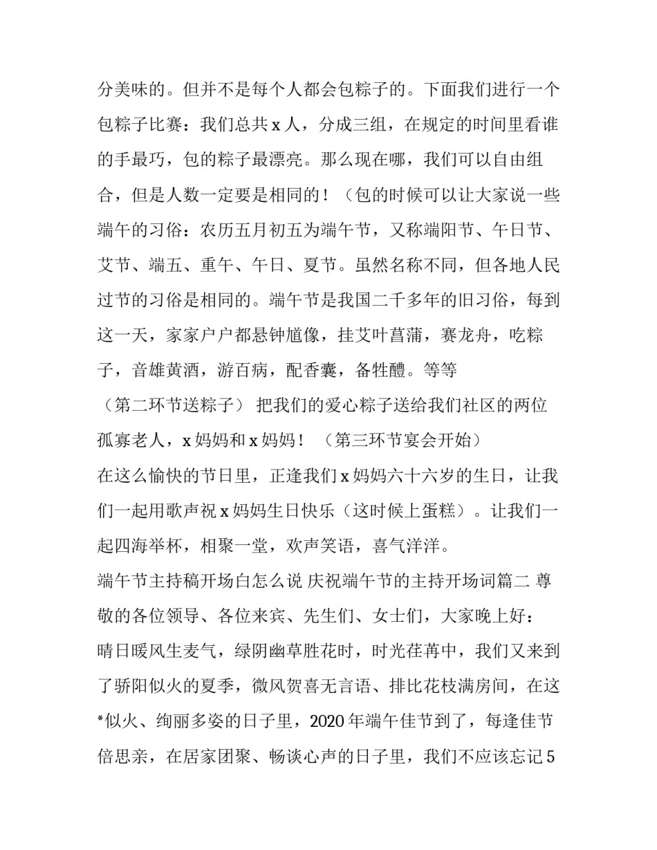 端午节主持稿开场白怎么说 庆祝端午节的主持开场词(三篇)_第2页