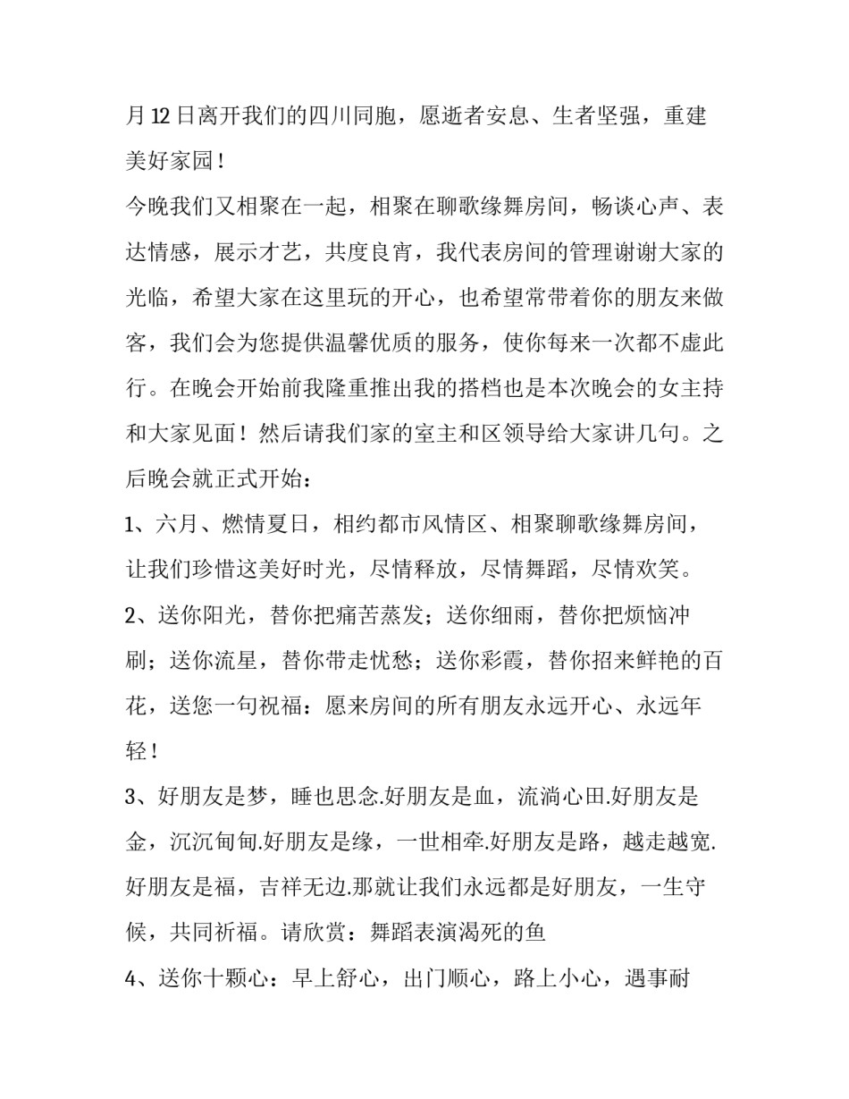 端午节主持稿开场白怎么说 庆祝端午节的主持开场词(三篇)_第3页