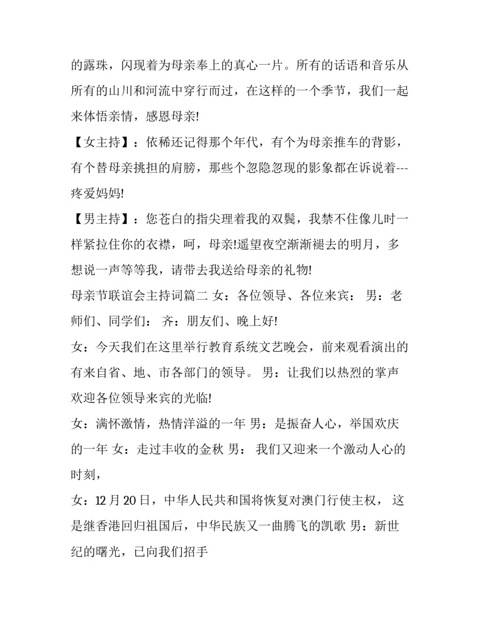 2023年母亲节联谊会主持词(3篇)_第2页
